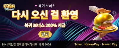 신규 가입 웰컴 보너스 promotion